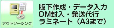 アウトソーシング事業へ