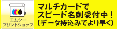 スピード名刺受付中